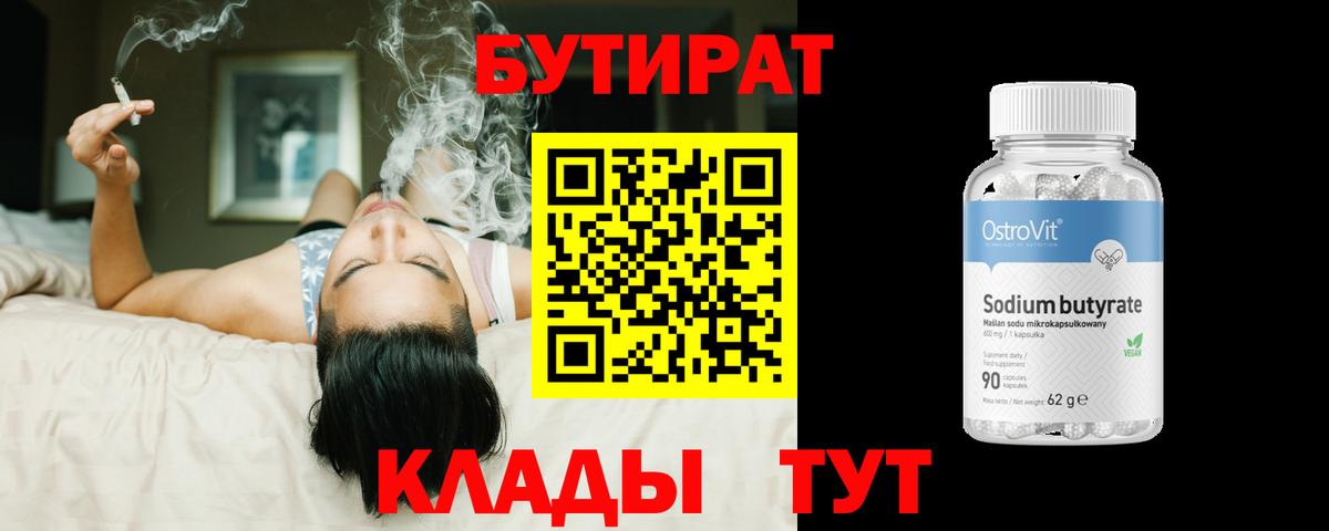 Бутират BDO 33%  Вход с VPN  Видное 
