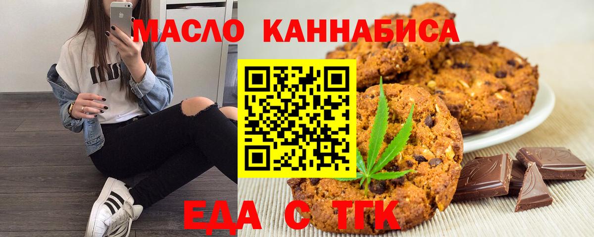 Еда ТГК марихуана  Вход с VPN  Видное 