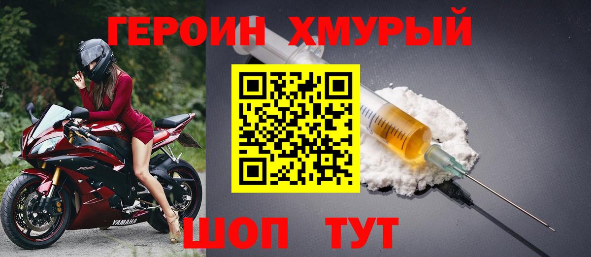 ГЕРОИН Heroin Видное