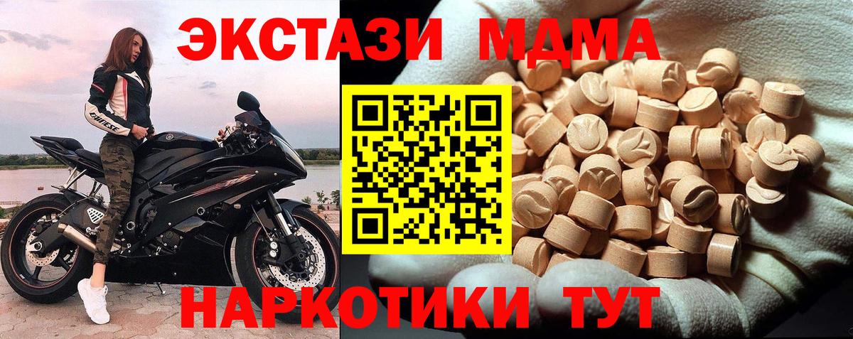 МДМА crystal  Вход с VPN  MDMA молли  Видное 