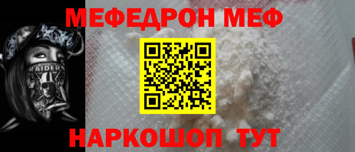 МЕФ мука  Меф  Меф мука  Видное  Вход с VPN  МЯУ-МЯУ 