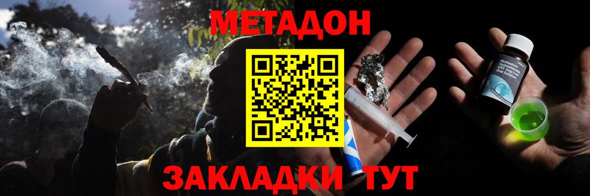 Метадон кристалл Видное