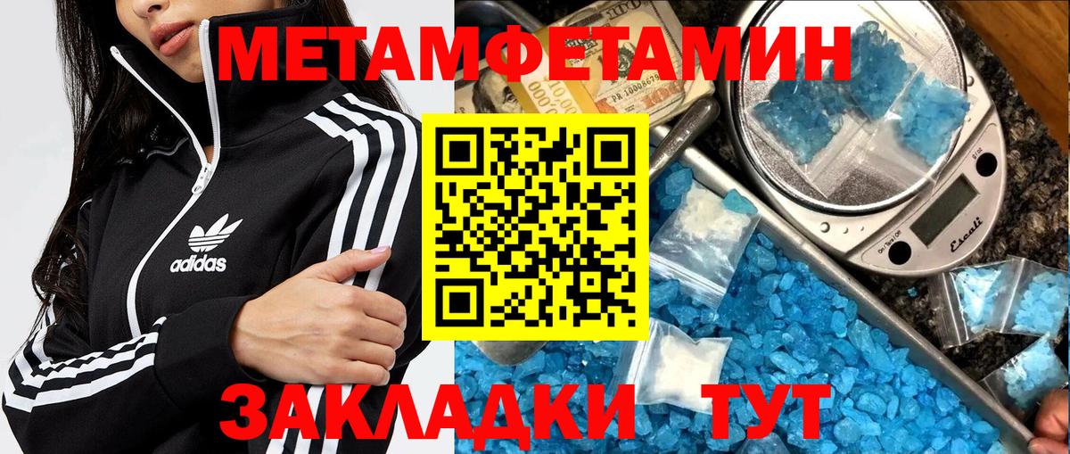 Метамфетамин мет Видное