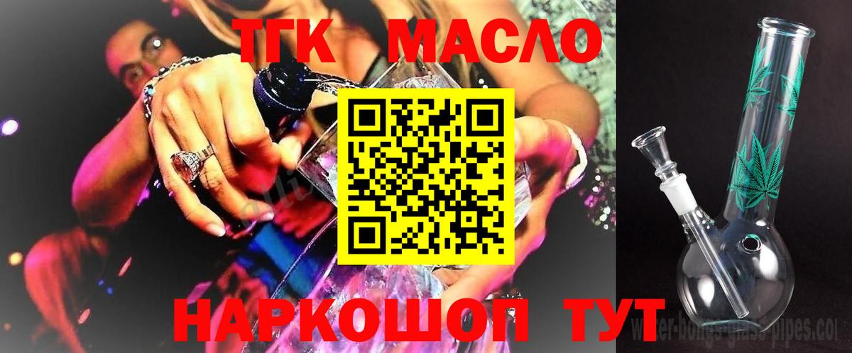 ТГК вейп с тгк  Вход с VPN  закладки  Видное  ТГК гашишное масло 