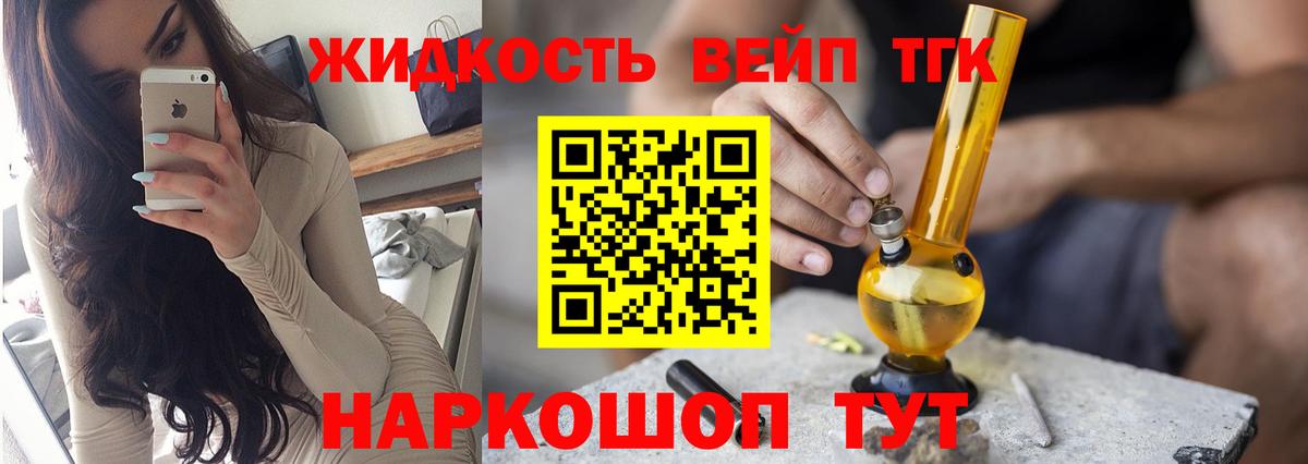 ТГК гашишное масло Видное